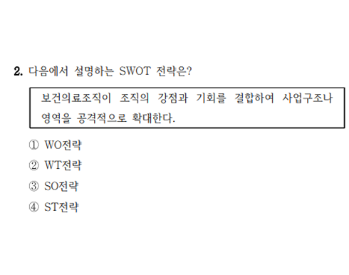 25년 지방직 보건행정 2번